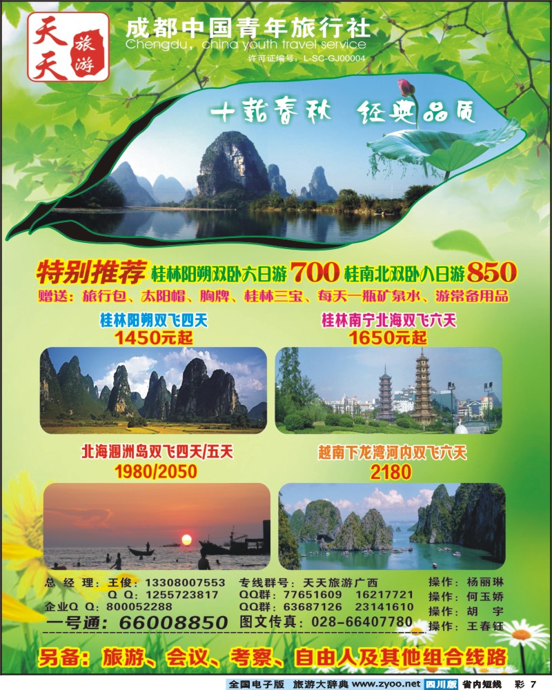 0b彩7    天天旅游广西