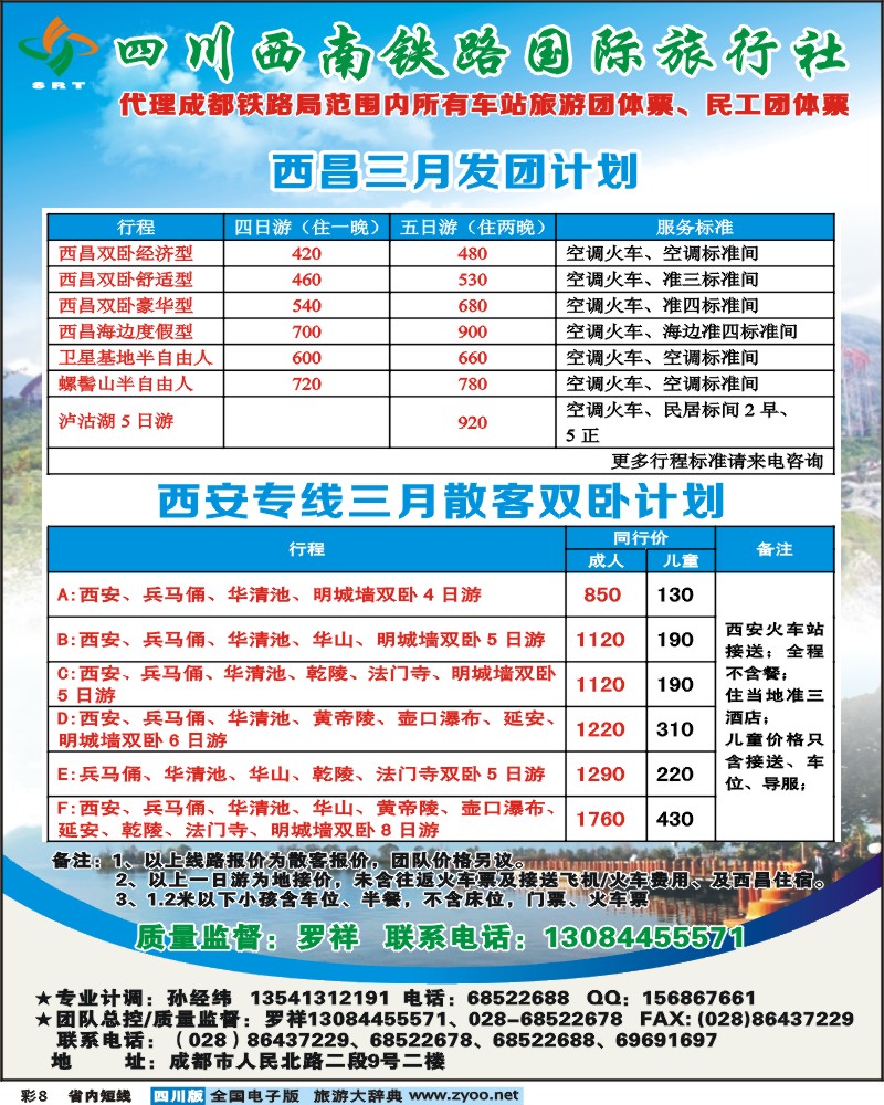 0b彩8 西南铁旅
