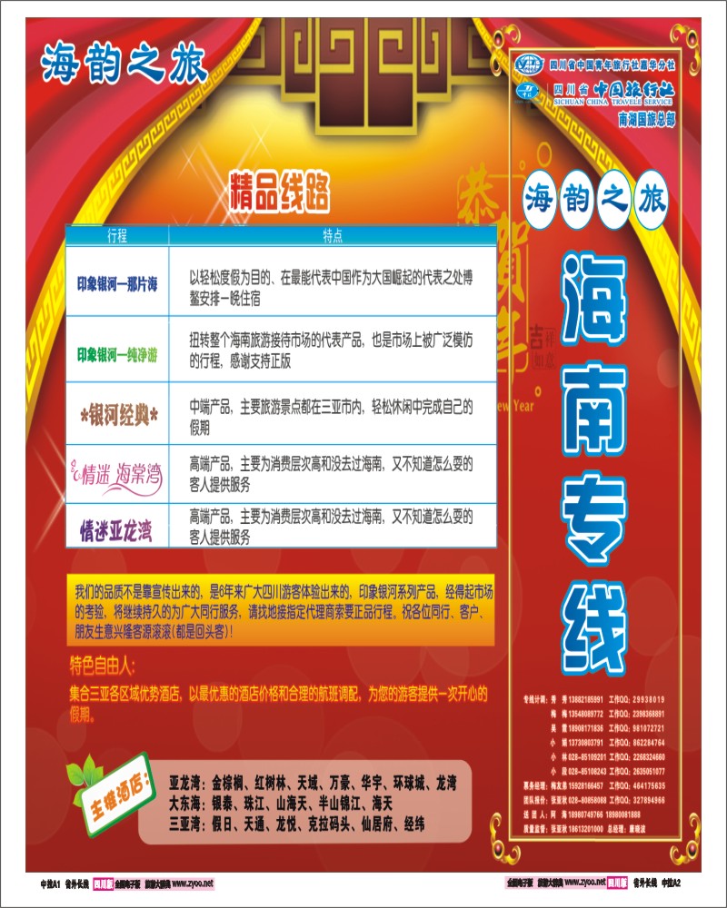 0r中拉A1A2  海韵之旅 三亚