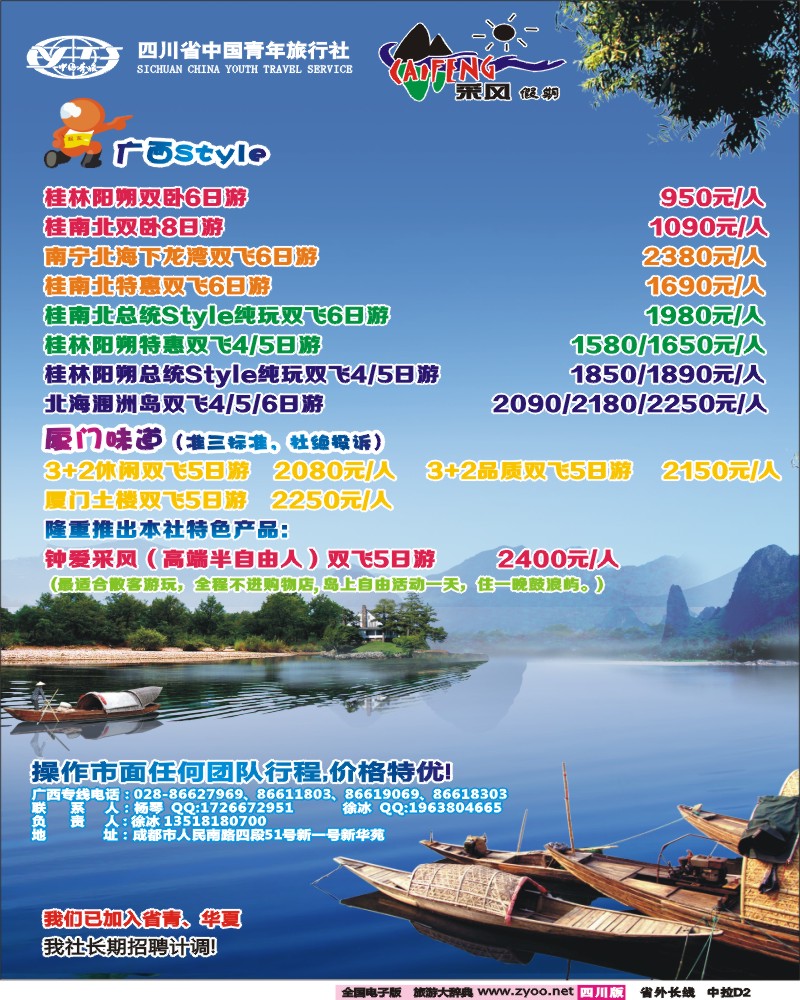 0r中拉D2   采风假期
