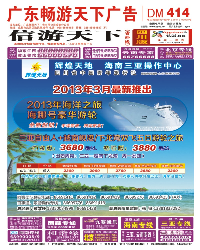 0r封面 省青旅  辉煌天地  海南