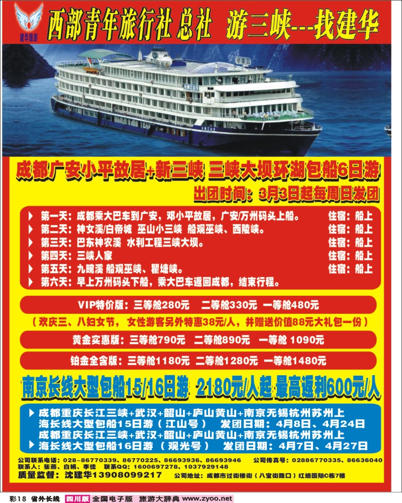 0r彩18   西部青旅  三峡