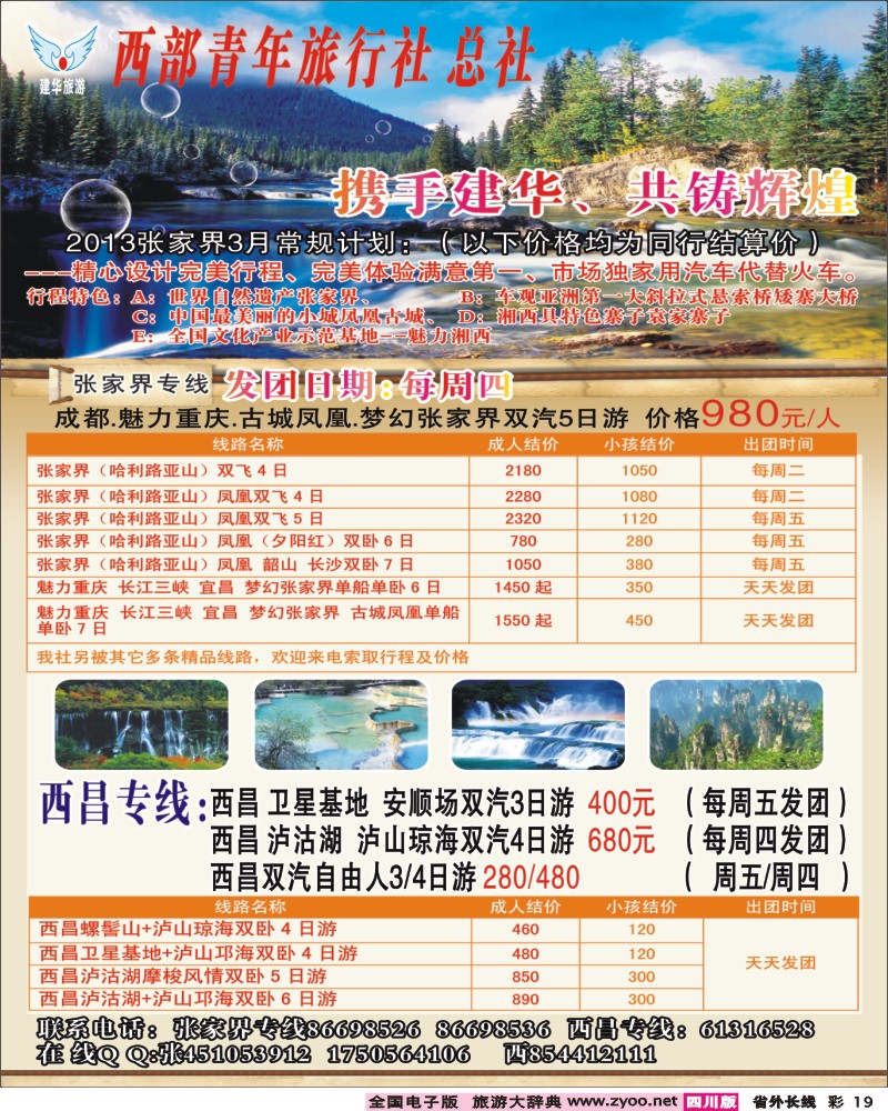0r彩19  西部青旅张家界