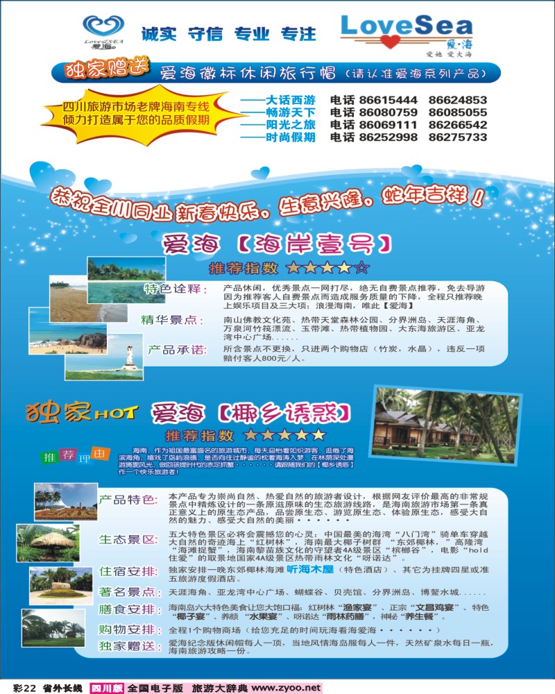 0r彩22   爱海广告 413期