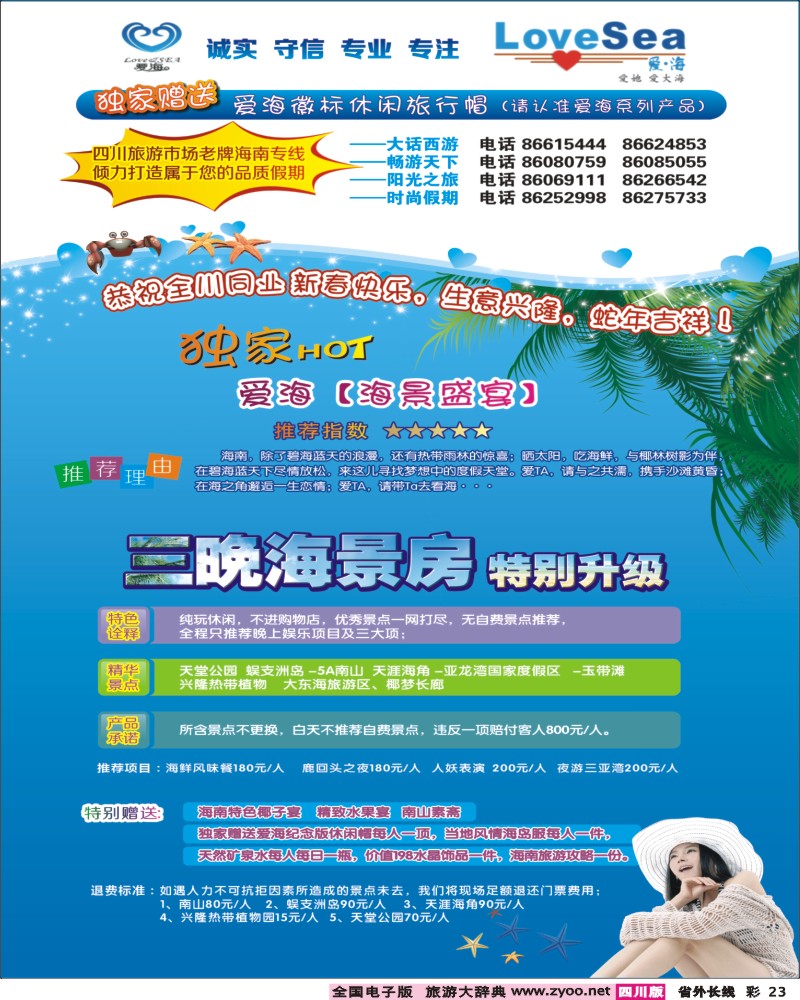 0r彩23   爱海广告 413期
