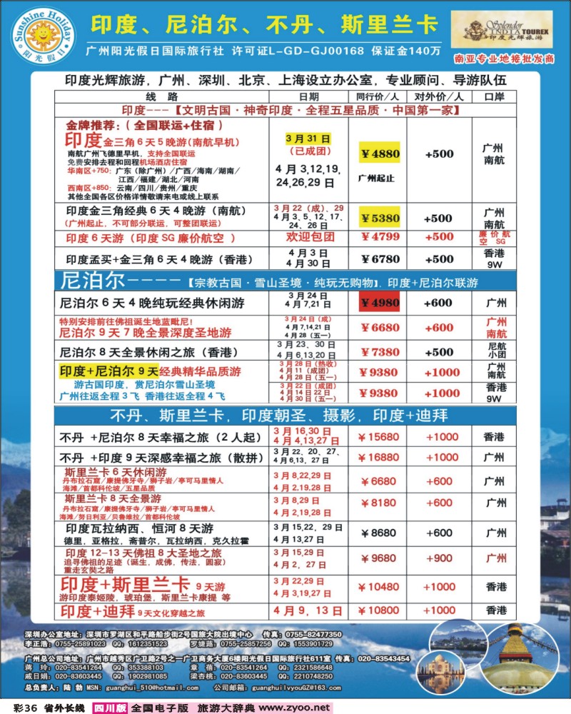 0r彩36 印度光辉：印度、尼泊尔、不丹、斯里兰卡3月-4月同行计划