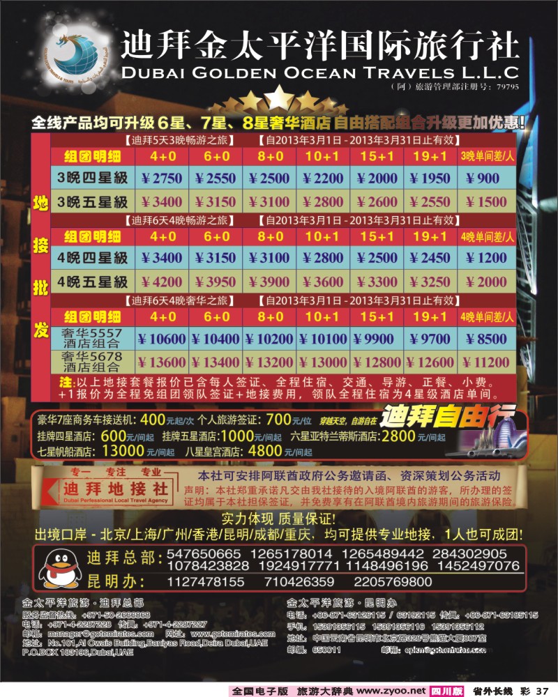 0r彩37  迪拜金太平洋