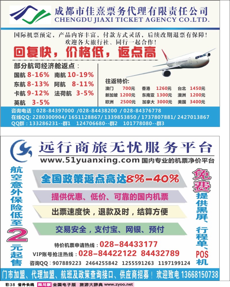 0r彩38   成都市佳熹票务代理有限责任公司