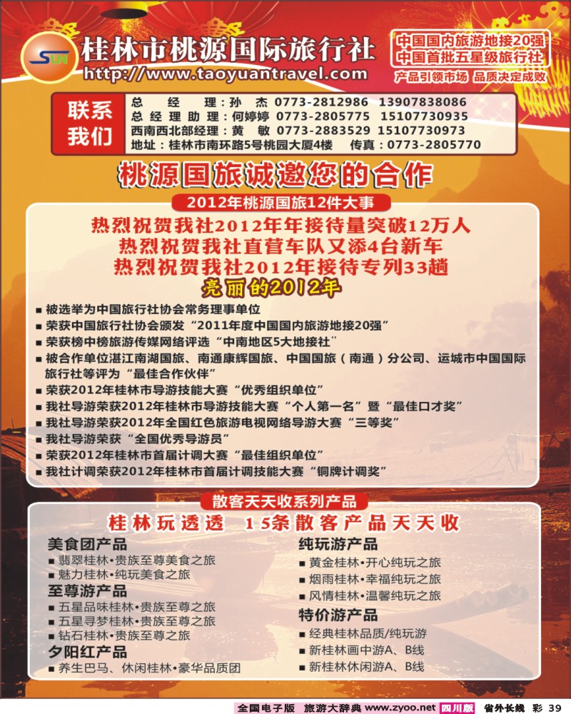 0r彩39  桂林市桃源国际旅行社专业地接