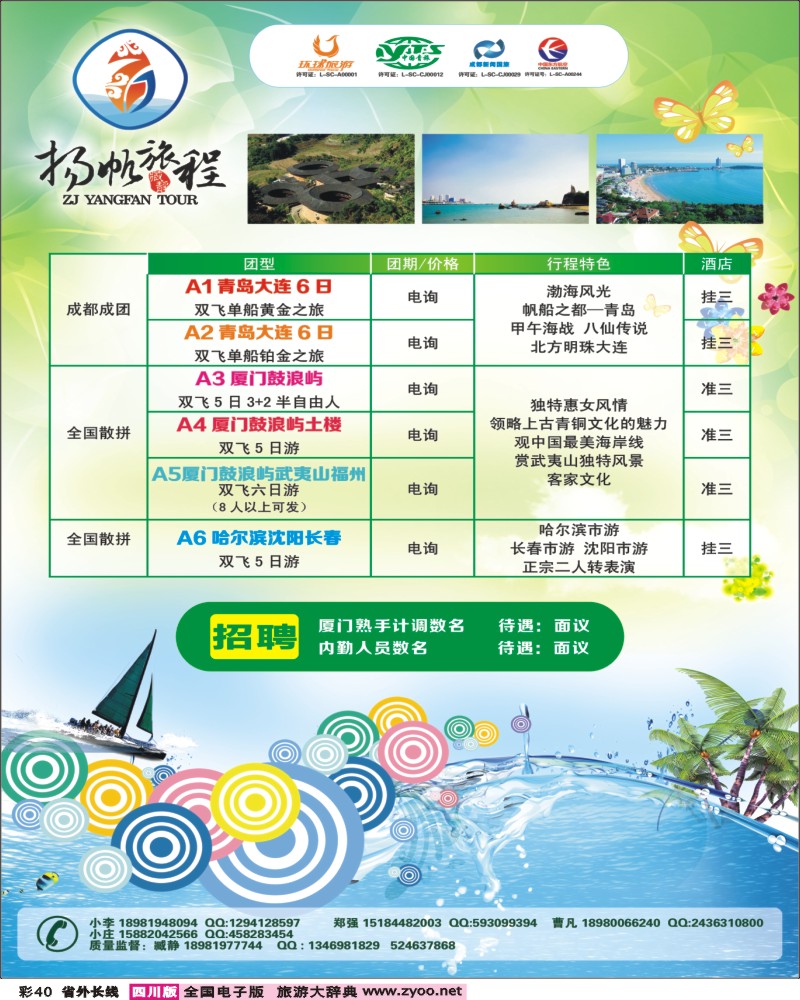 0r彩40 成都新闻国旅-扬帆旅程