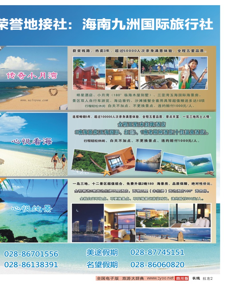 0r拉左02 省青旅  九龙分社  名望假期