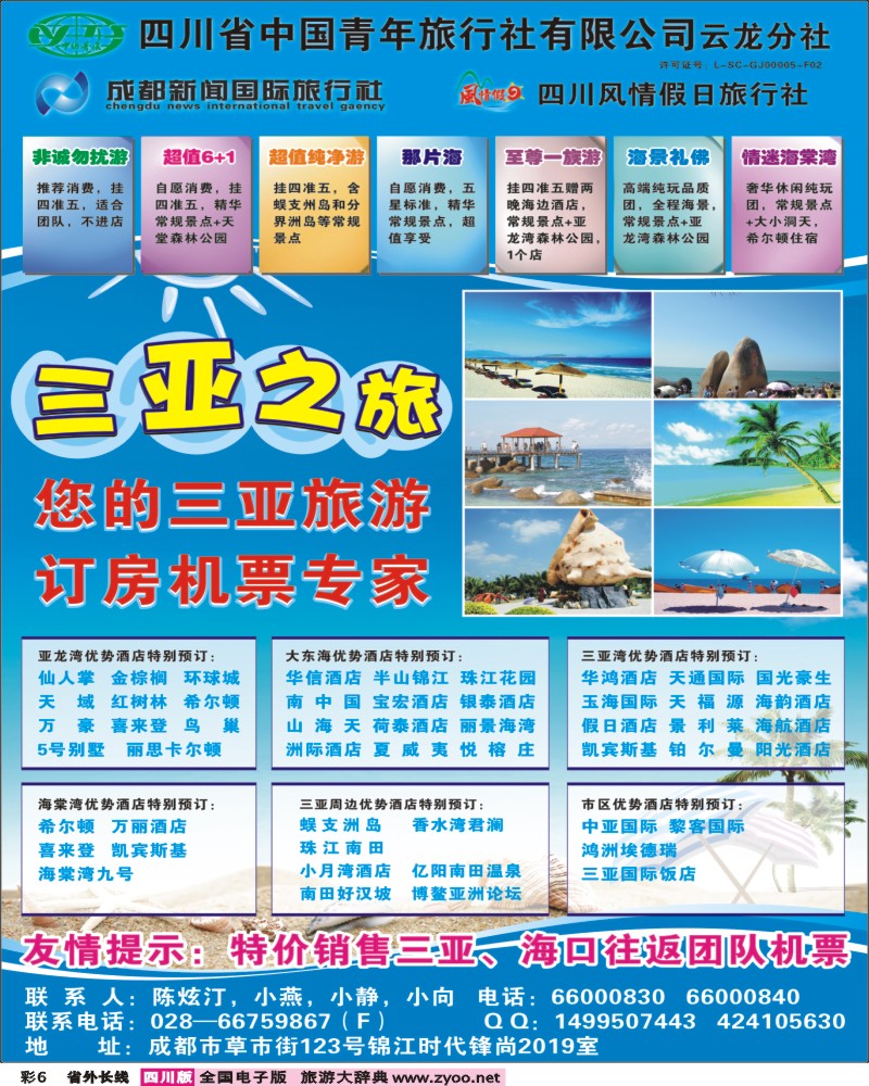 r彩6 三亚之旅