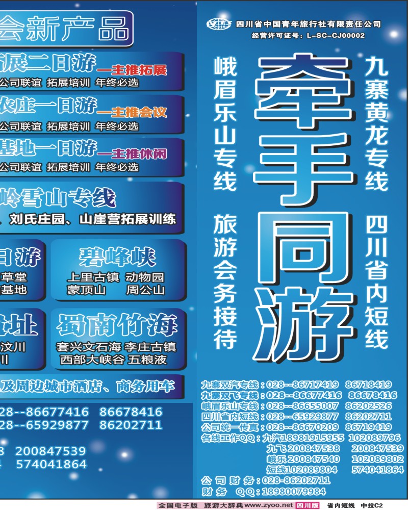 0b中拉C2  牵手同游