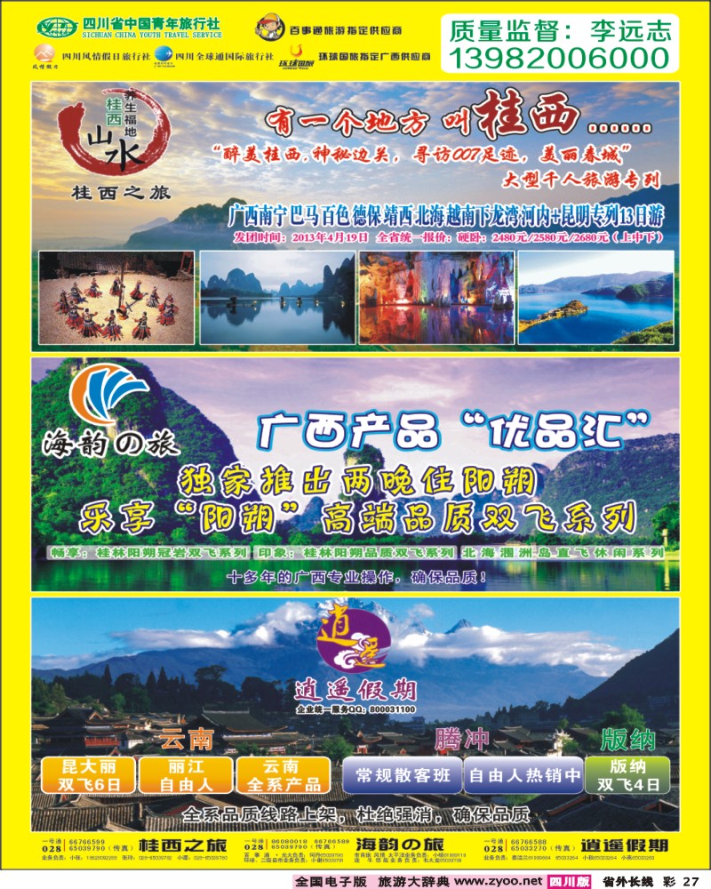 0r彩27 省青旅-海韵の旅（广西）桂西之旅、逍遥假期（云南）