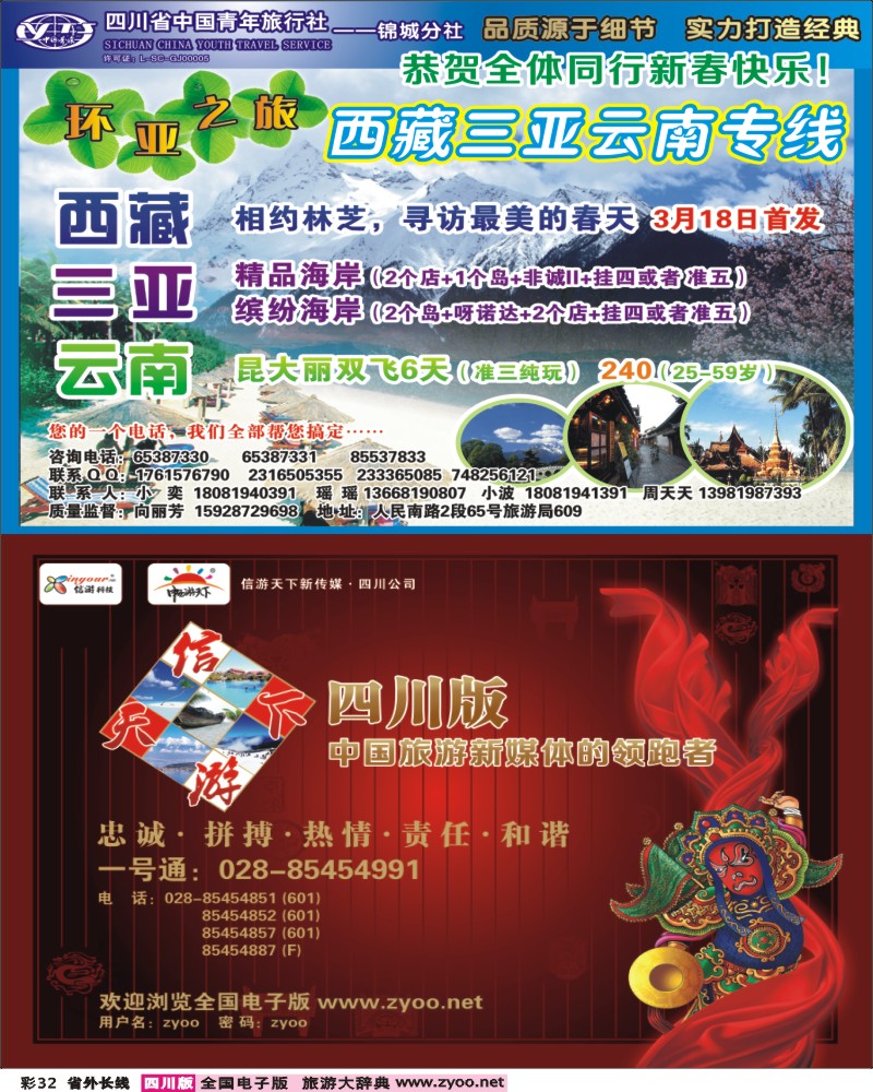 0r彩32  环亚之旅400