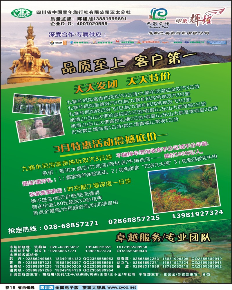 0b彩16  省青旅-亚太分社-印象辉煌