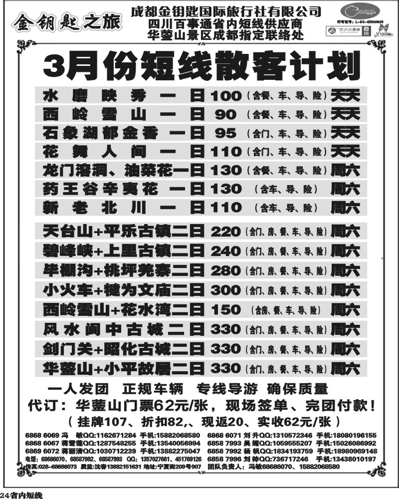 b24 金钥匙-周边短线.