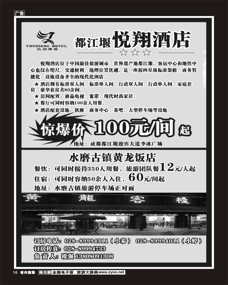 b前扉10  都江堰悦翔酒店