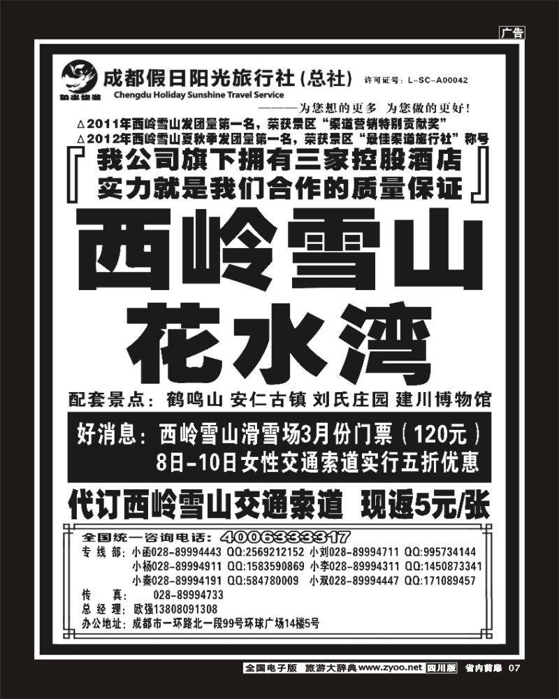 b前扉7  成都假日阳光旅行社