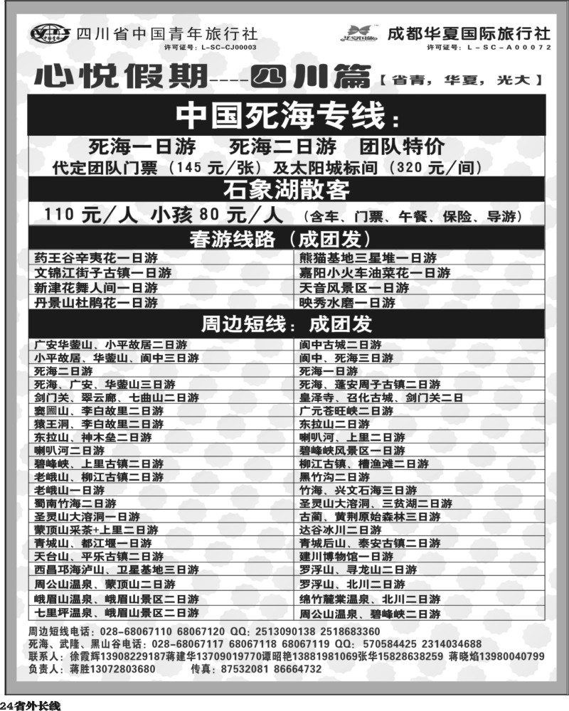 r24  心悦假期-死海、武隆