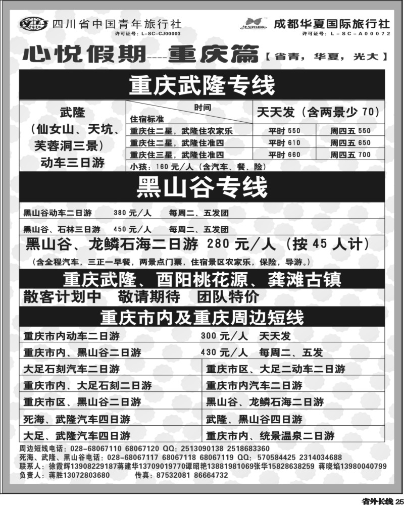 r25   心悦假期-死海、武隆