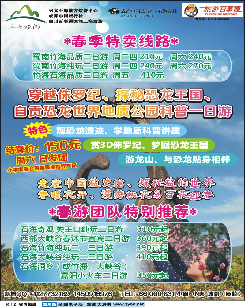 0b彩18  旅游百事通 市中旅-三海旅游