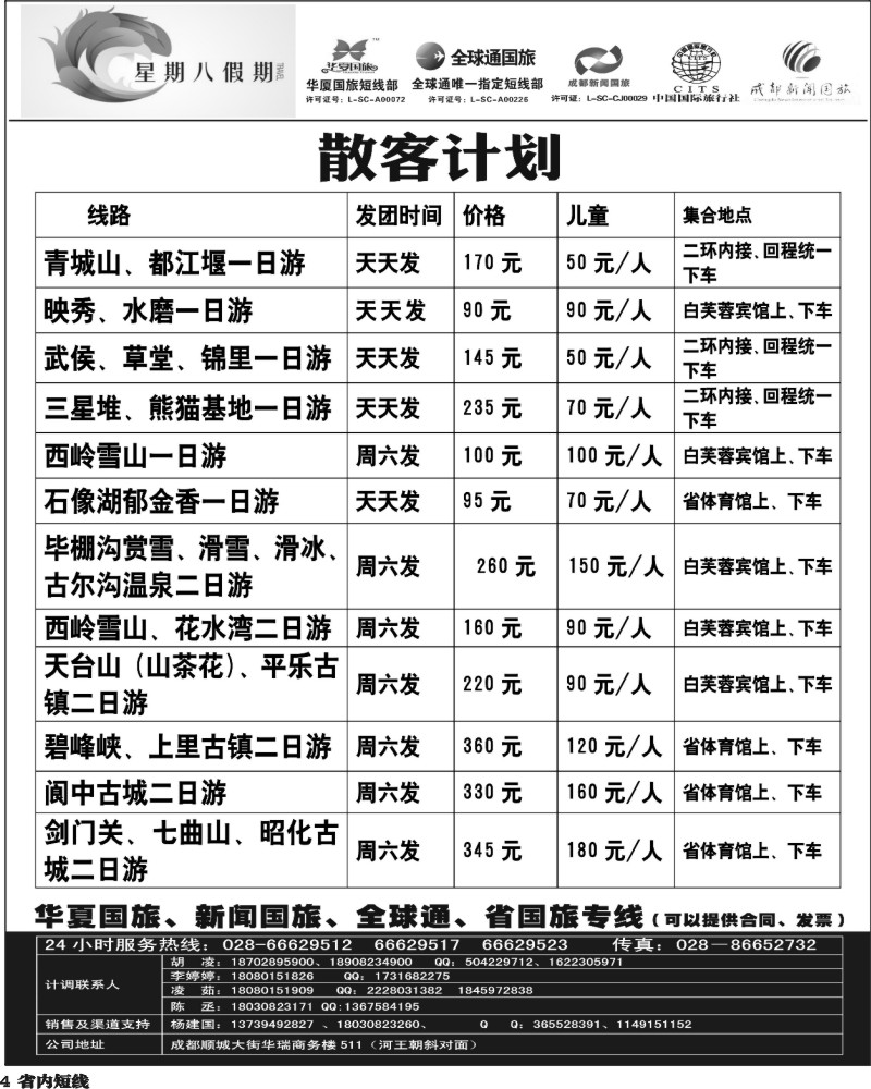 b4  星期八假期.