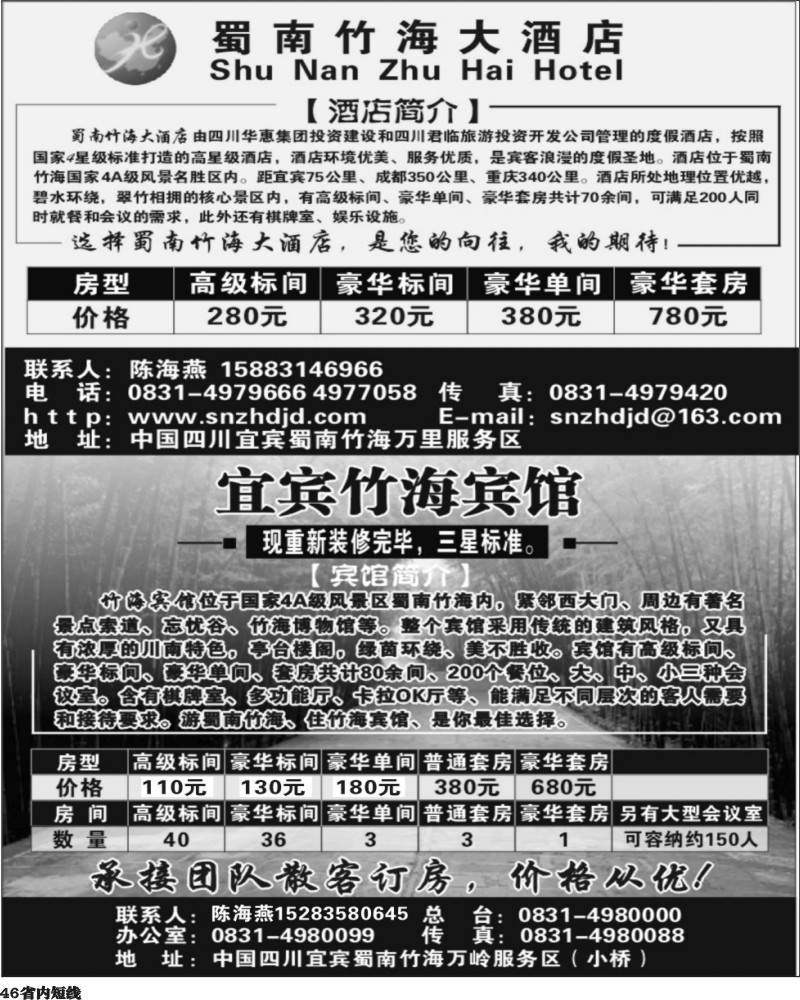 b46  宜宾竹海大酒店、竹海宾馆