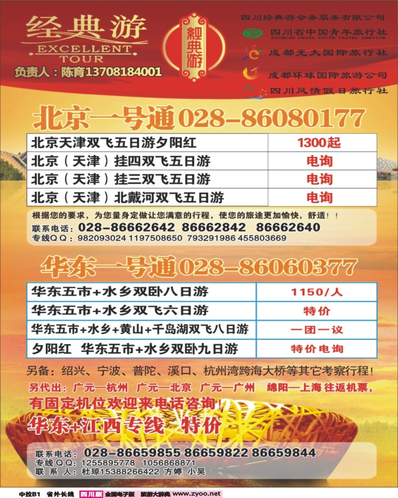 0r中拉B1 经典游-北京 华东 广深珠 西北_1