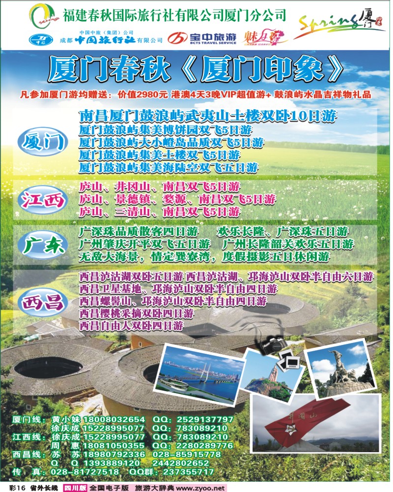 0r彩16  市中旅-厦门印象-厦门、江西、广东
