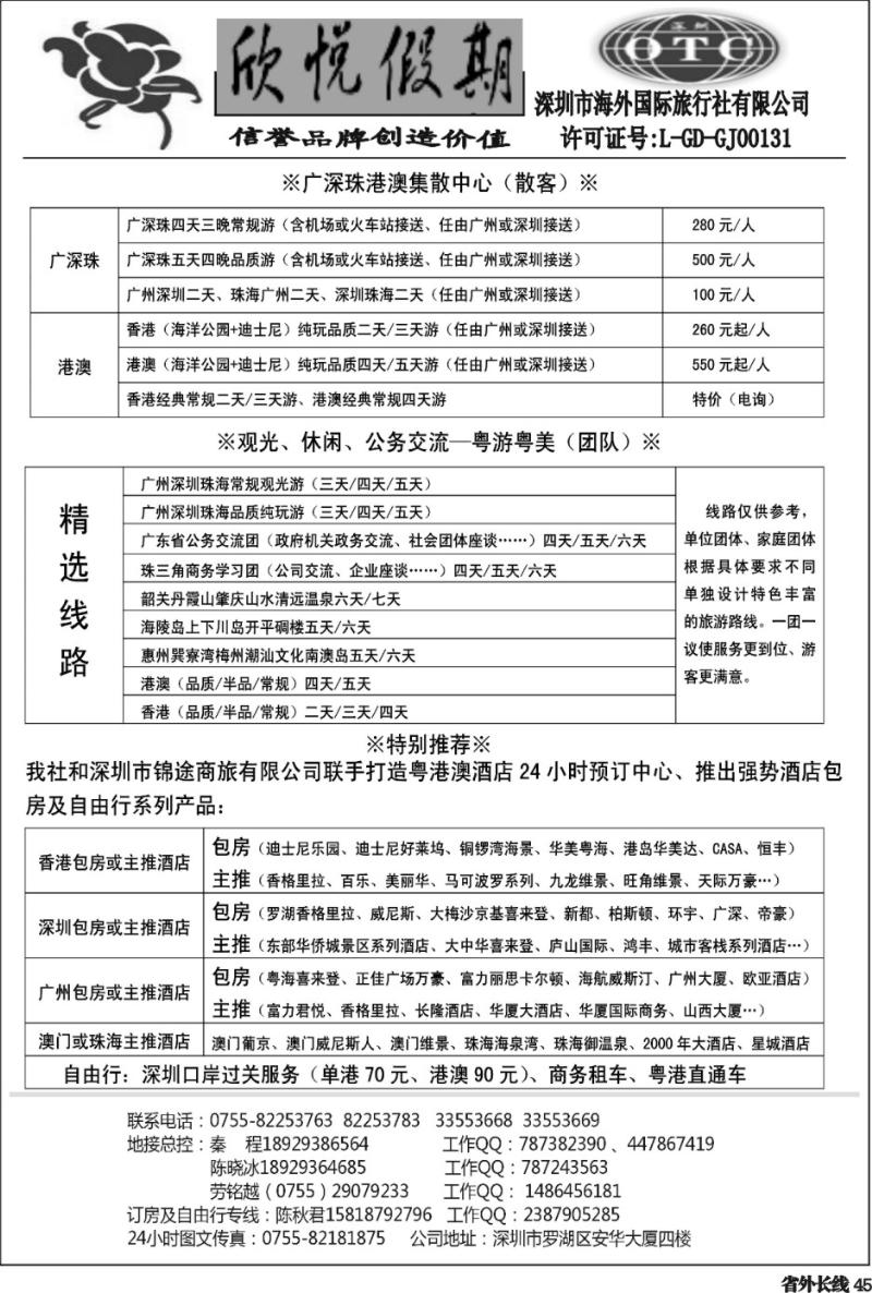 r45  广深珠地接--深圳海外欣悦假期