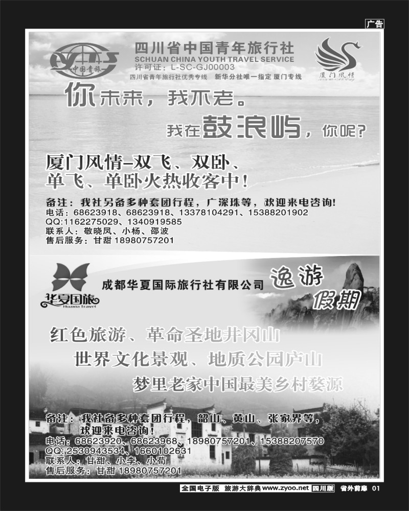 1r前扉1 厦门风情