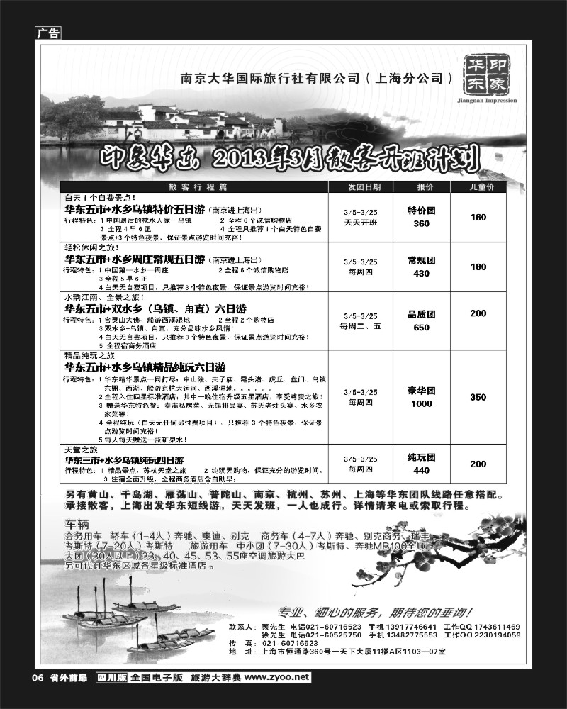 1r前扉6  印象华东地接线路