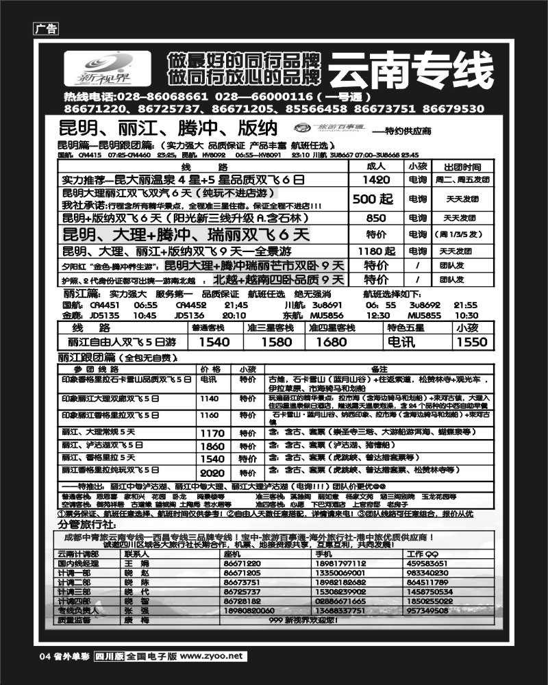 2r单彩4  999新视界-西昌云南专线