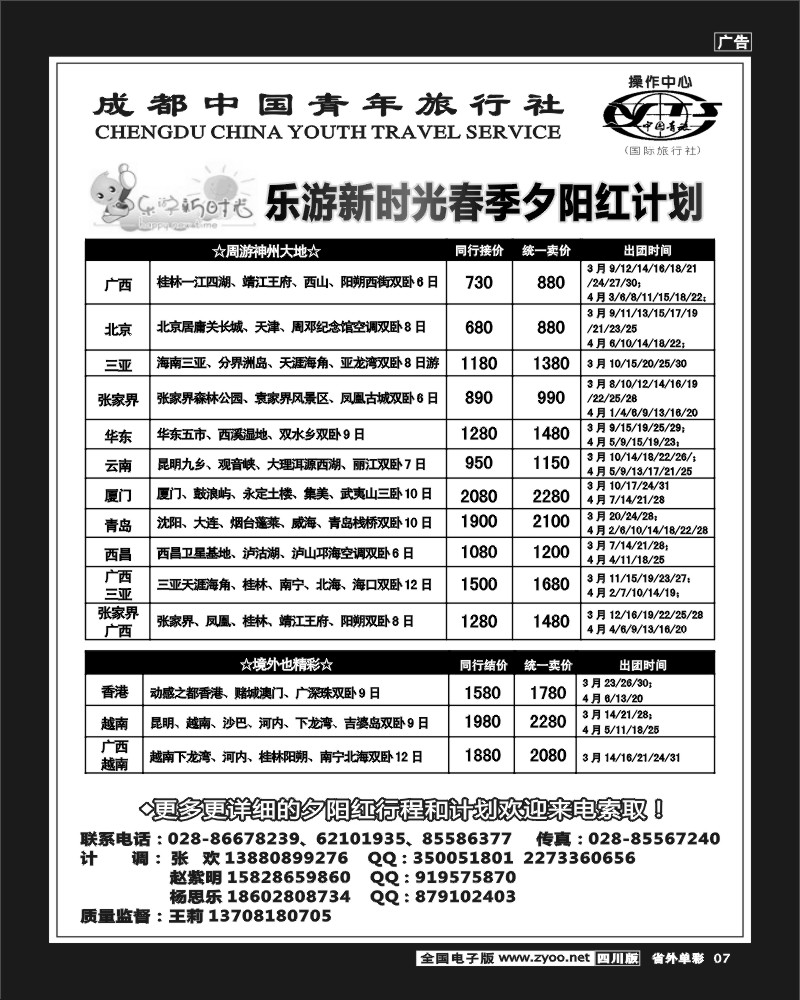 2r单彩7  成都青旅操作中心-夕阳红