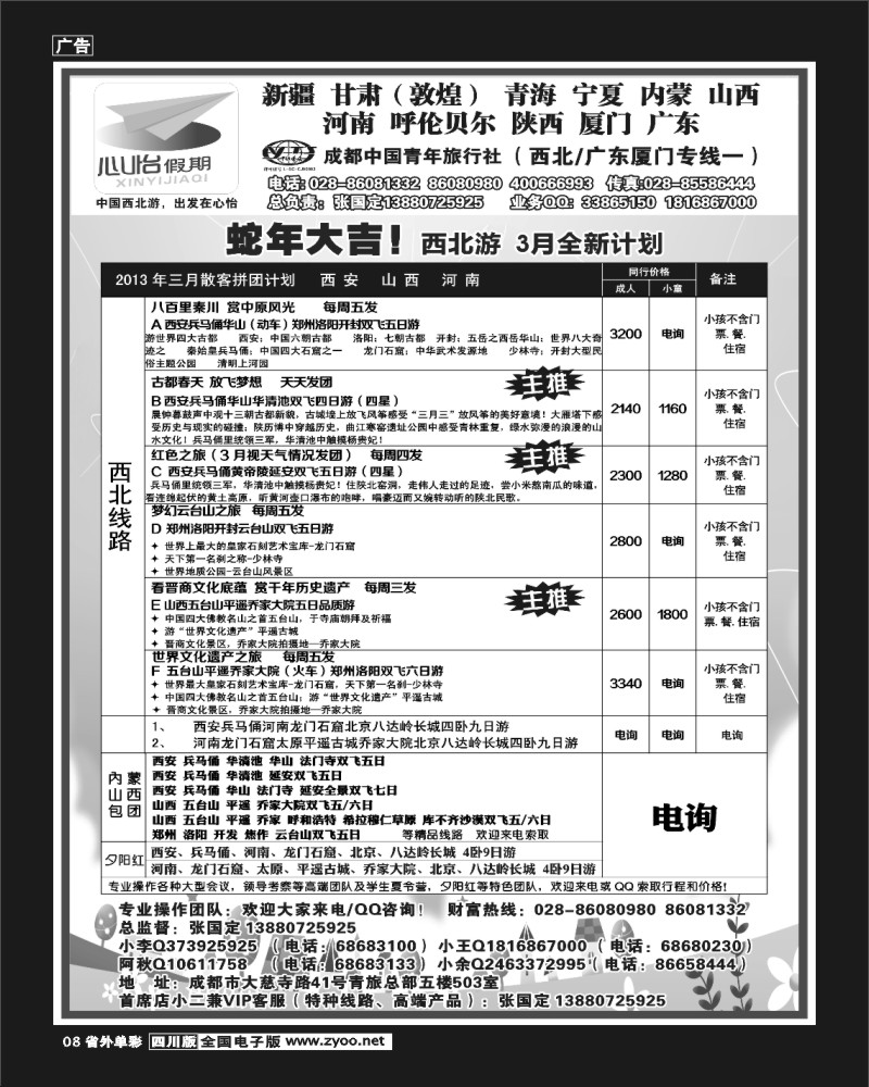 2r单彩8  市青旅-心怡假期-厦门、西北