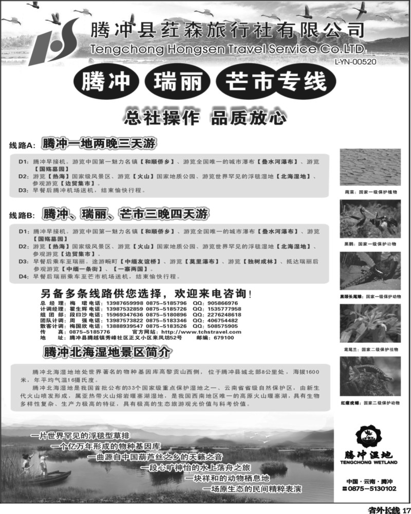 r17  云南腾冲荭森旅行社有限公司
