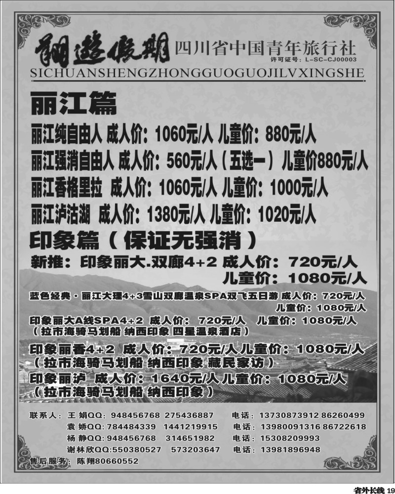 r19     省国旅-翔游假期