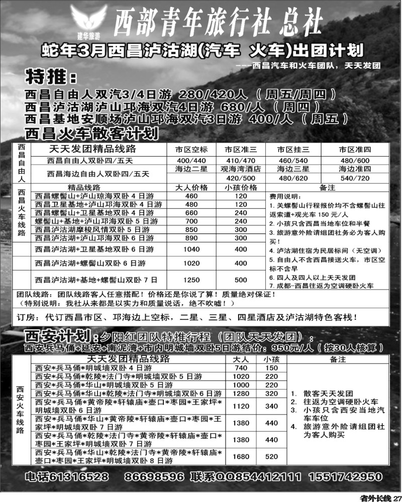 r27   西部青旅-西昌
