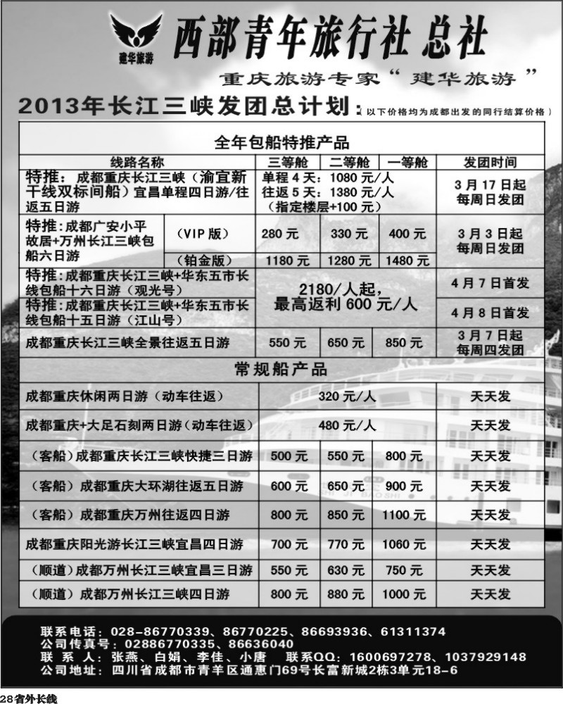 r28  西部青旅-长江三峡