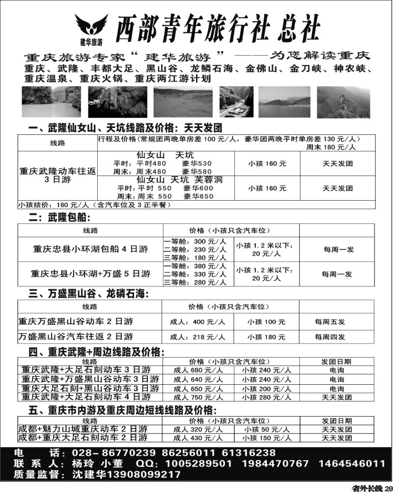 r29   西部青旅-武隆