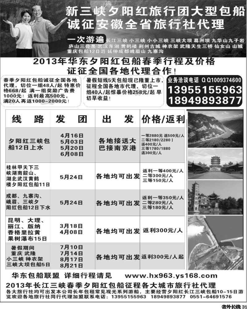 r31  夕阳红三峡包船游价格政策