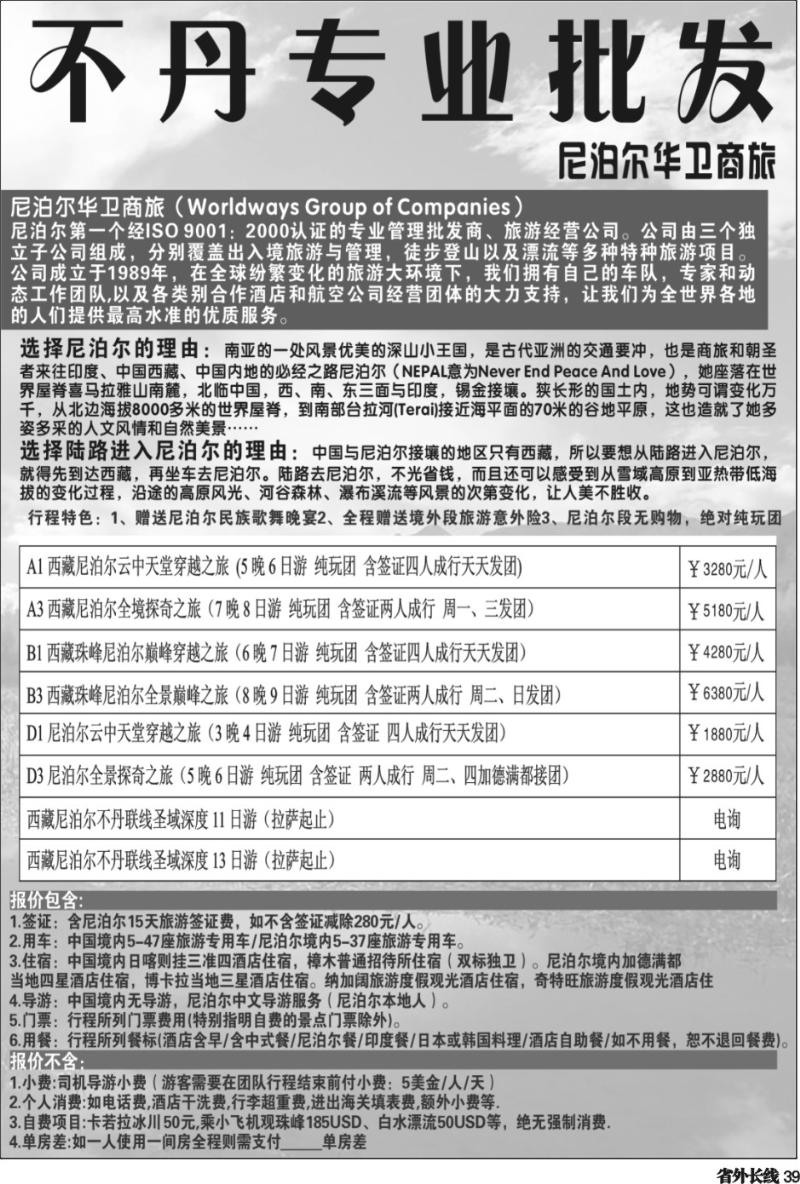 r39   西藏尼泊尔专业批发