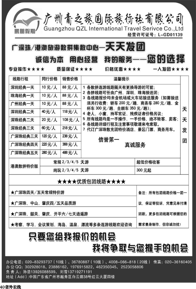 r40  广深珠专线