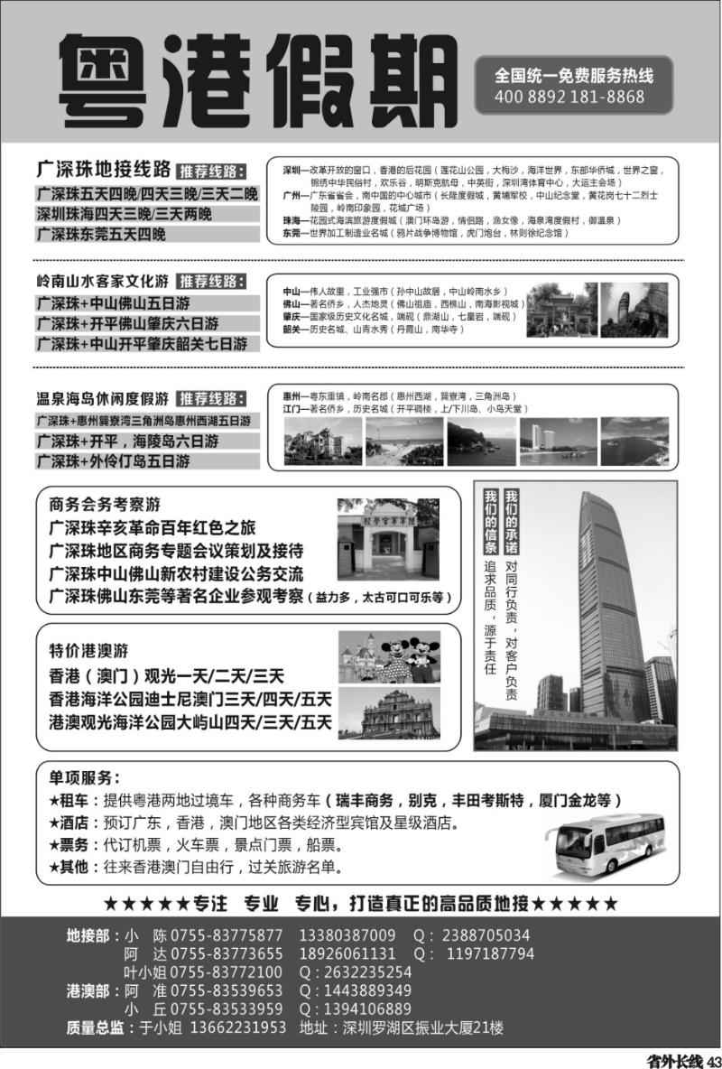 r43   粤港假期-一手广深珠港澳高品质地接！