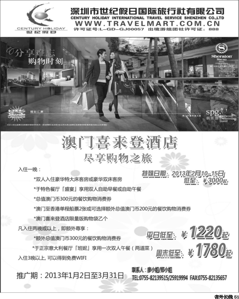 r51  澳门喜来登酒店