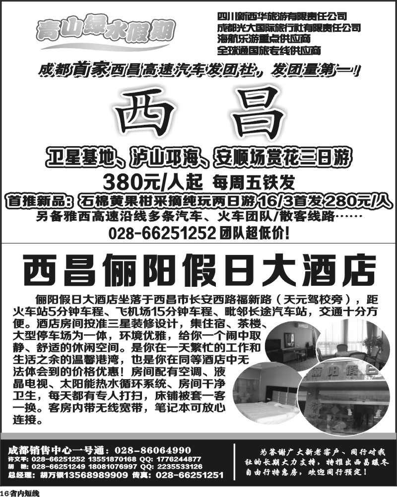 b16   青山绿水假期.