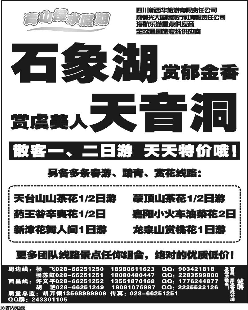 b18   青山绿水假期.