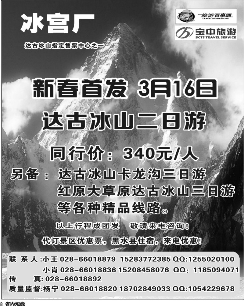 b2   百事通【冰宫厂】-达古冰川、忘忧谷漂流.