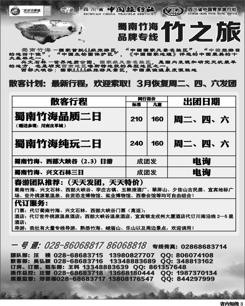 b3  竹之旅-蜀南竹海.